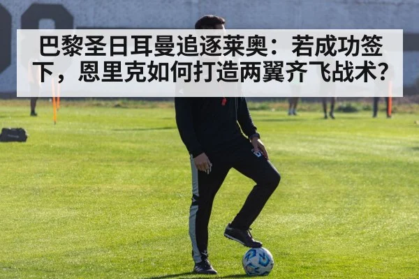 football tactical board wings