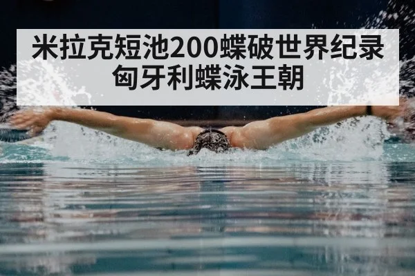 butterfly stroke swimming(nine game)